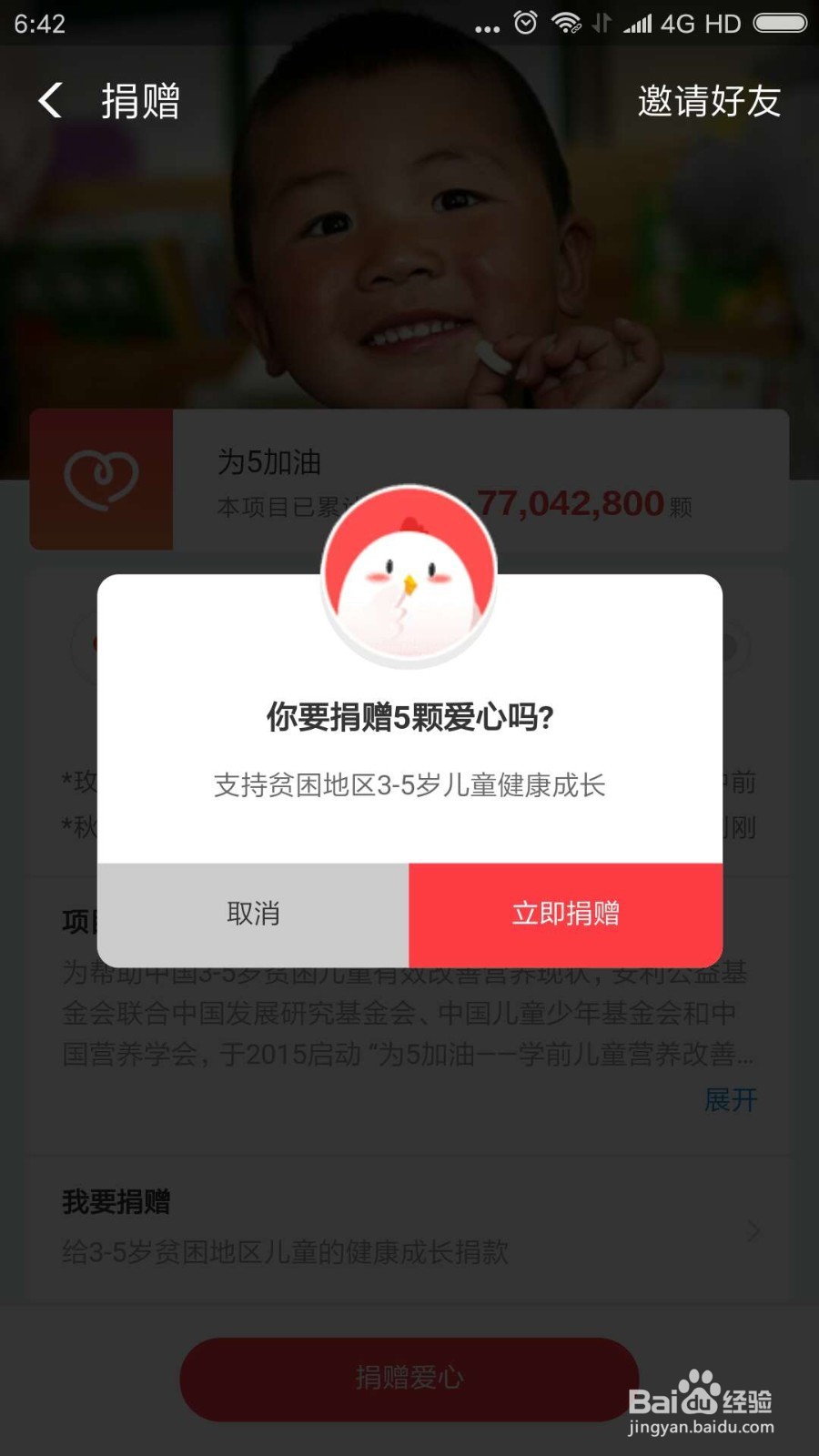 蚂蚁庄园怎么捐爱心