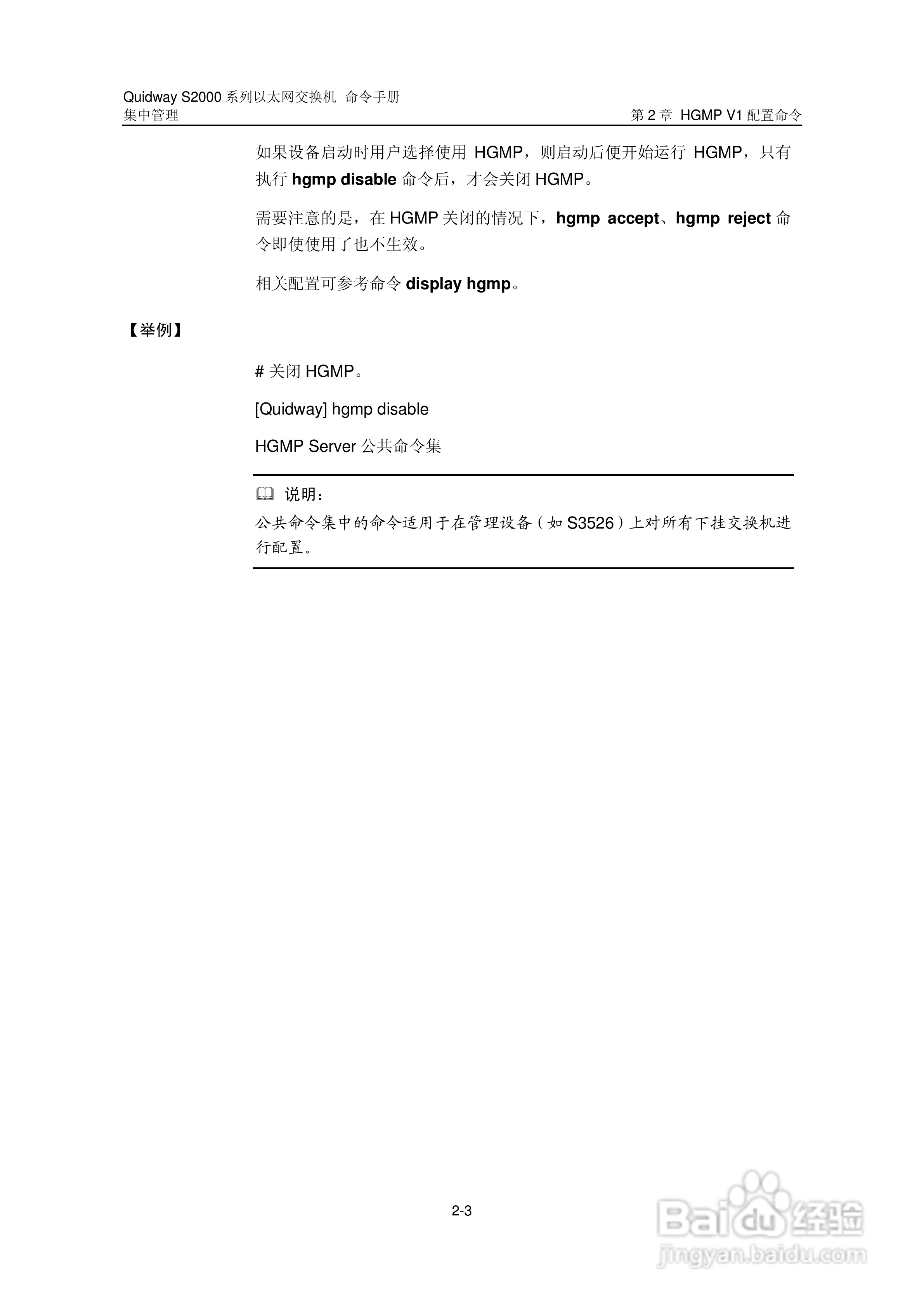 华三交换机QuidwayS2000形说明书:[14]