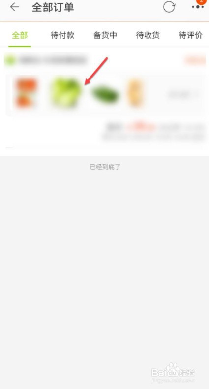 淘宝买菜无货如何退款