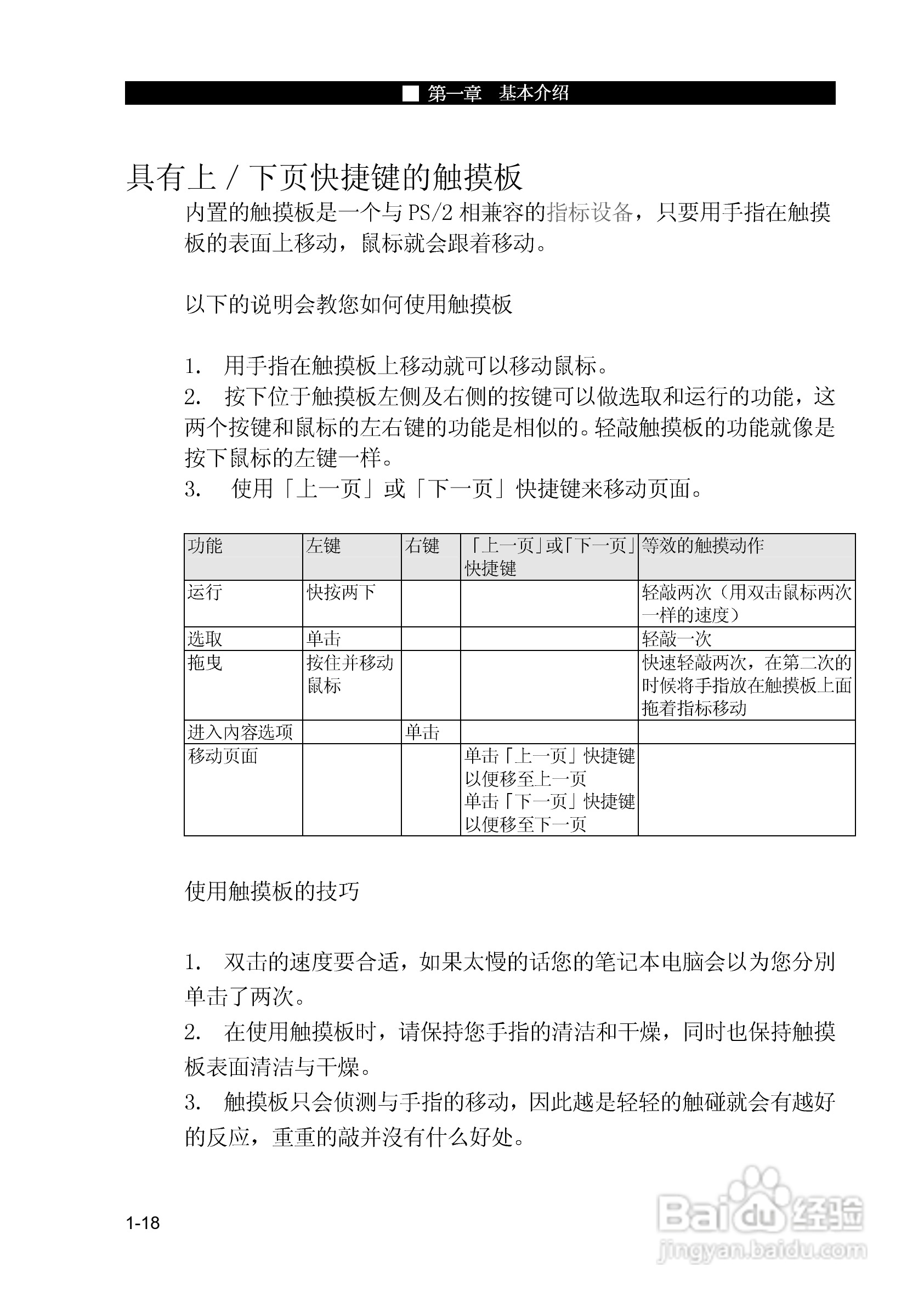 优派VB1500P笔记本电脑使用说明书:[3]