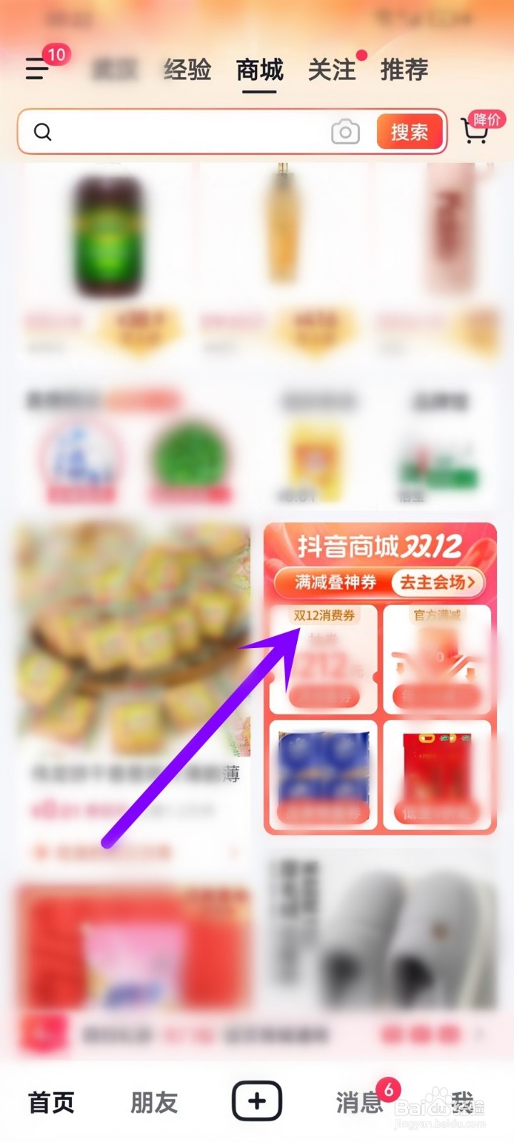 2023抖音双12消费券怎么领