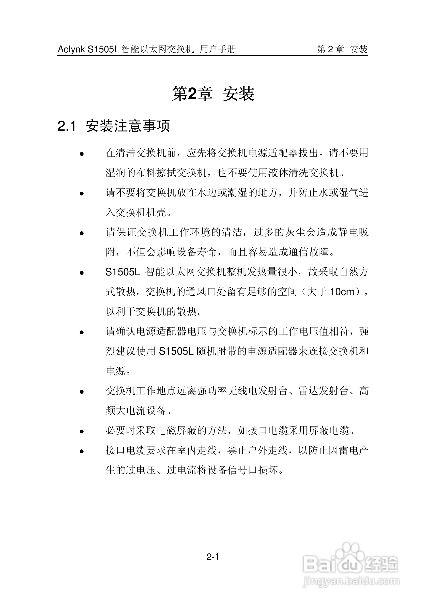 华三交换机S1505L形说明书:[1]