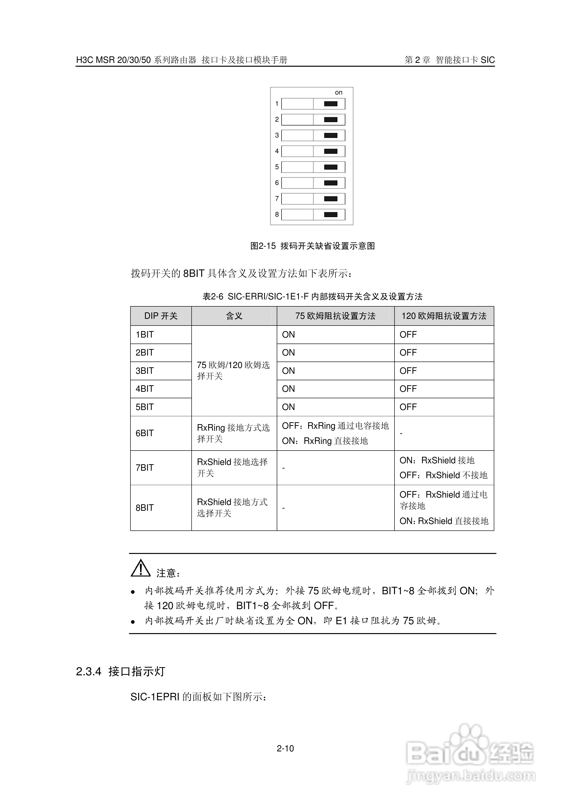 华三交换机MSR30形说明书:[3]