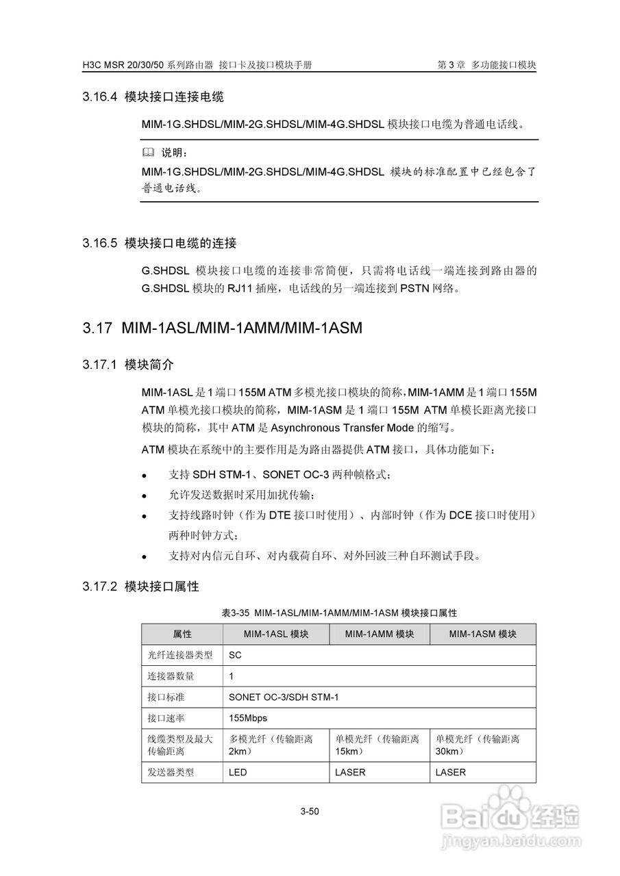 华三交换机MSR30形说明书:[12]