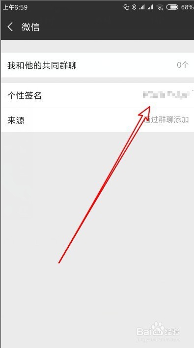 新版微信怎么样查看好友的个性签名
