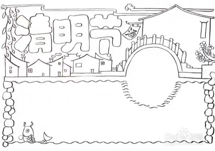 清明节手抄报的画画教程