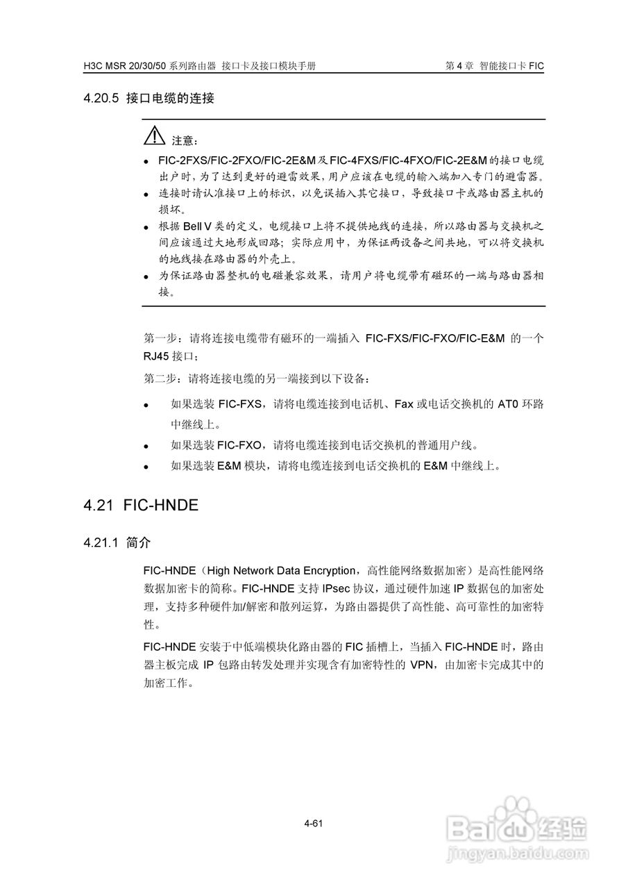华三交换机MSR30形说明书:[21]