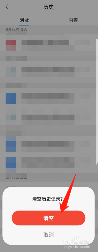 QQ浏览器怎么清空历史记录