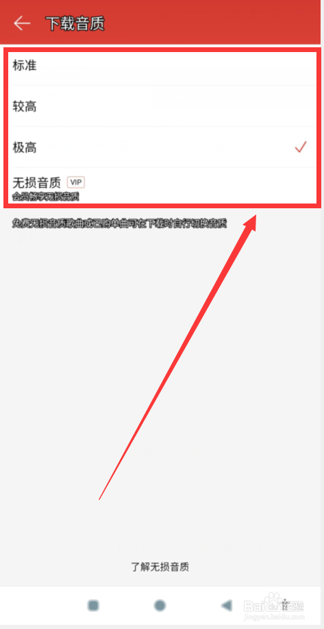 网易云音乐如何设置