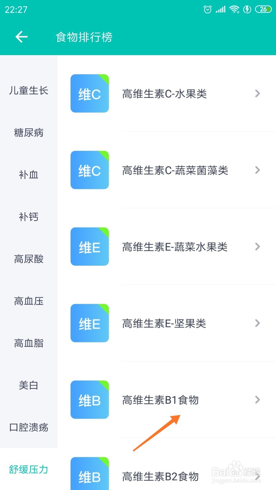 薄荷健康中哪里查看黑芝麻