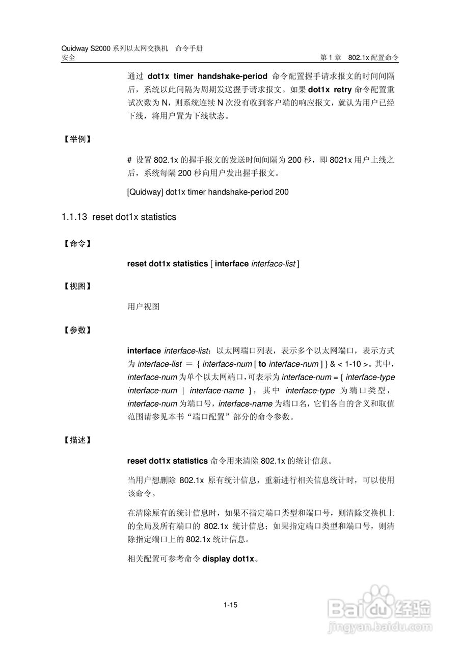 华三交换机QuidwayS2000形说明书:[26]