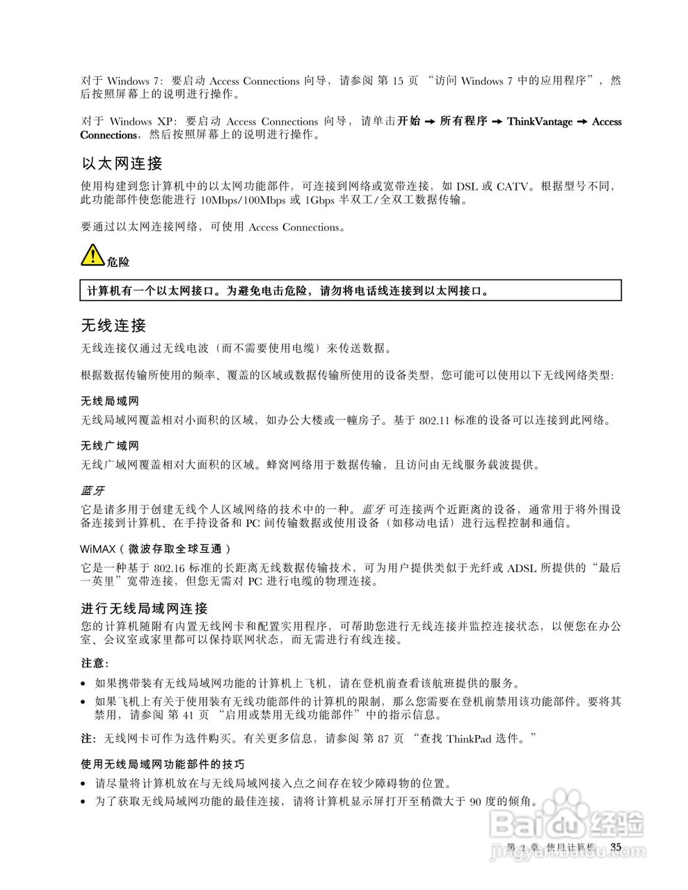 IBM(ThinkPad)E220s笔记本电脑使用说明书:[6]