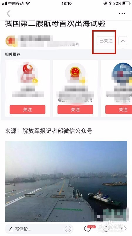 今日头条怎么添加关注？