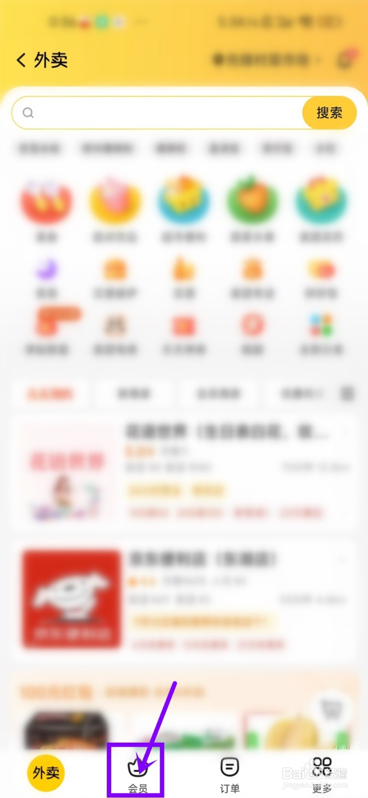 美团会员红包在哪里看购买记录
