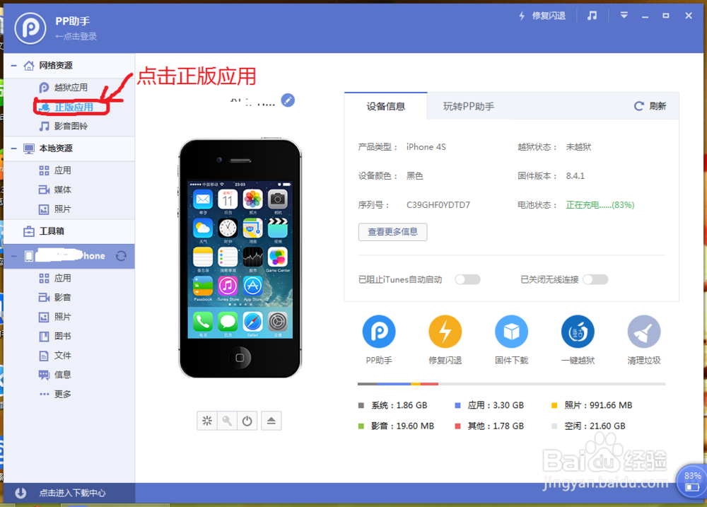 苹果手机免越狱下载正版软件