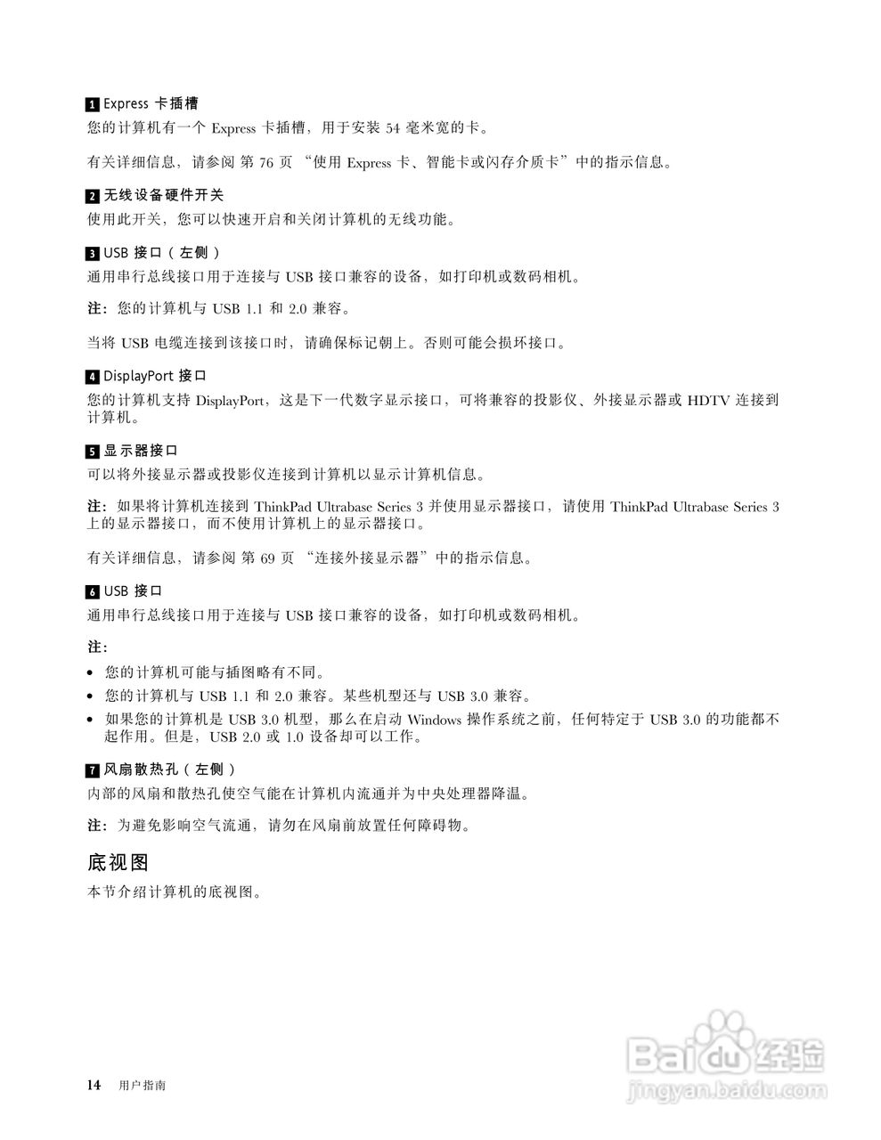 IBM(ThinkPad)X220i笔记本电脑使用说明书:[3]