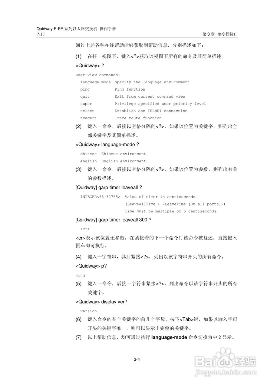 华三交换机E-FE形说明书:[2]