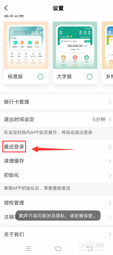 中国农业银行怎么查最近登录记录