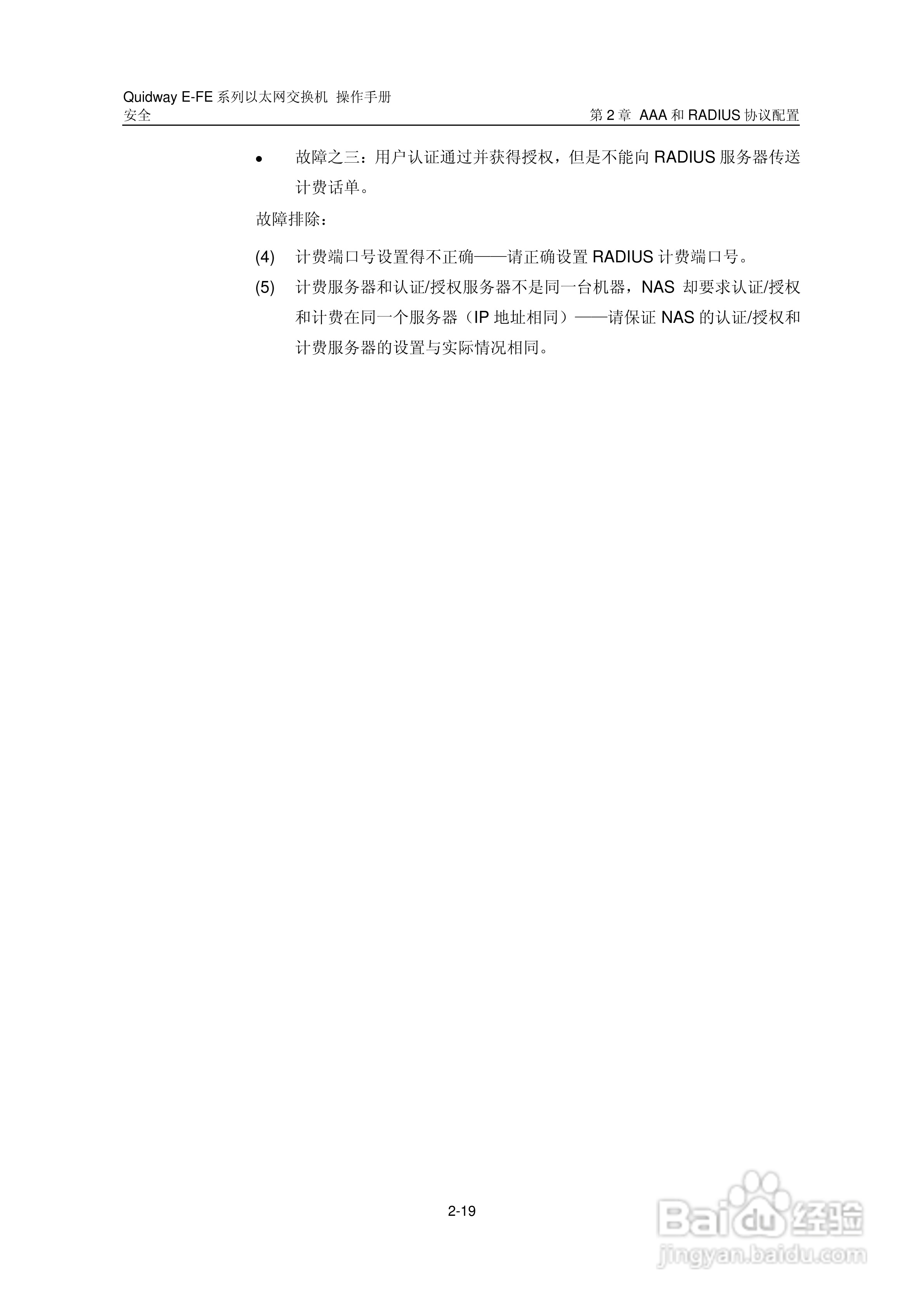 华三交换机E-FE形说明书:[18]