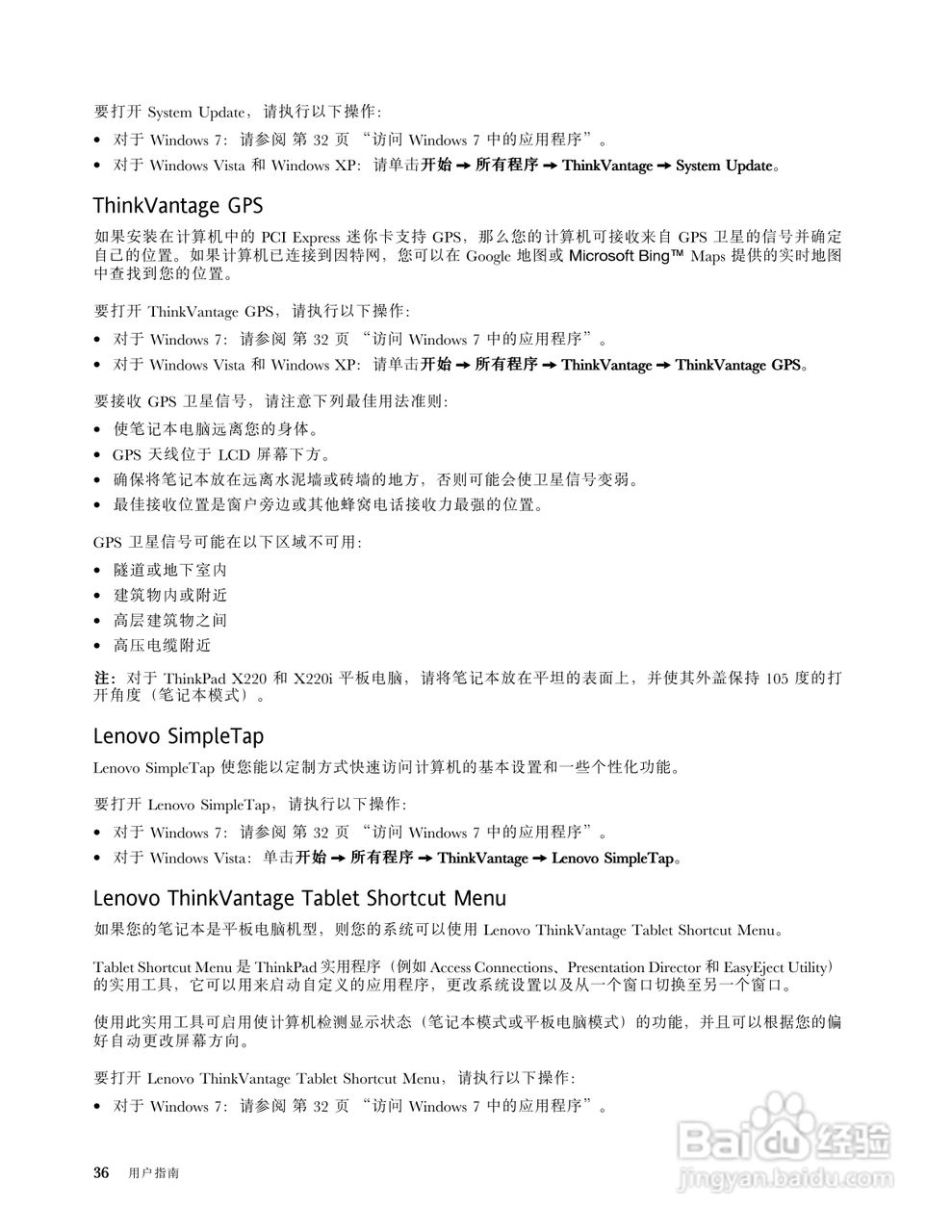 IBM(ThinkPad)X220笔记本电脑使用说明书:[6]