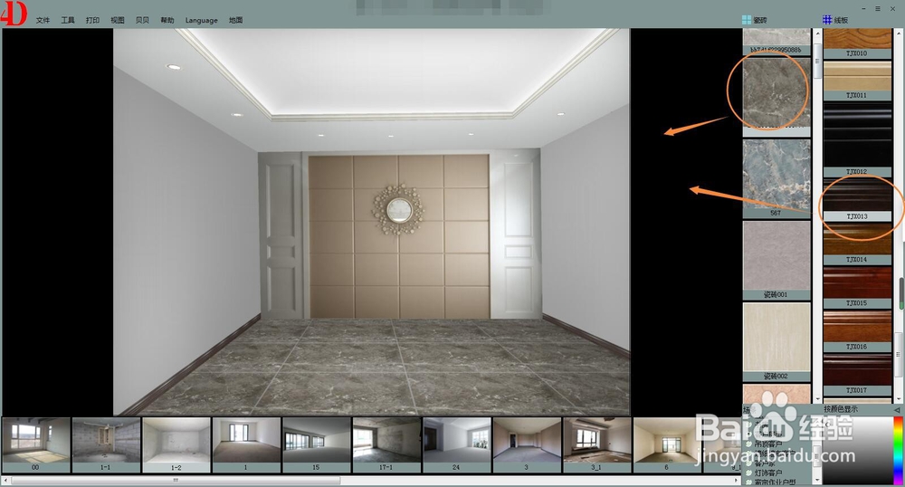 软装方案设计图如何用四维星软件制作