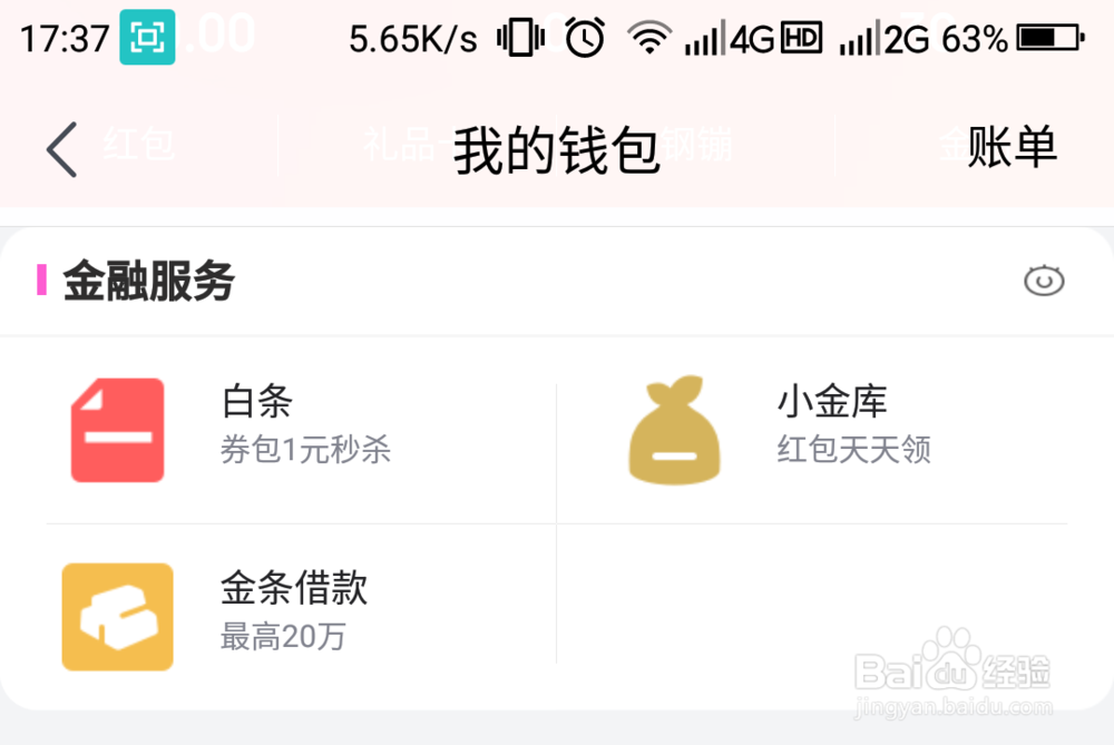 如何赠送京东白条额度