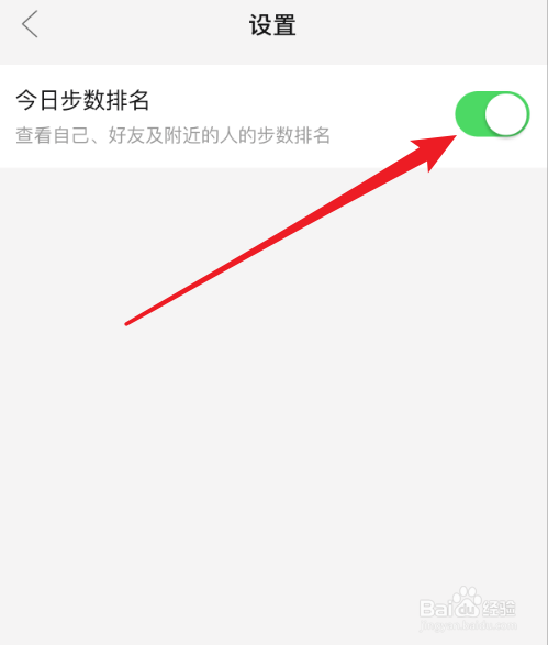 拼多多如何关闭运动步数