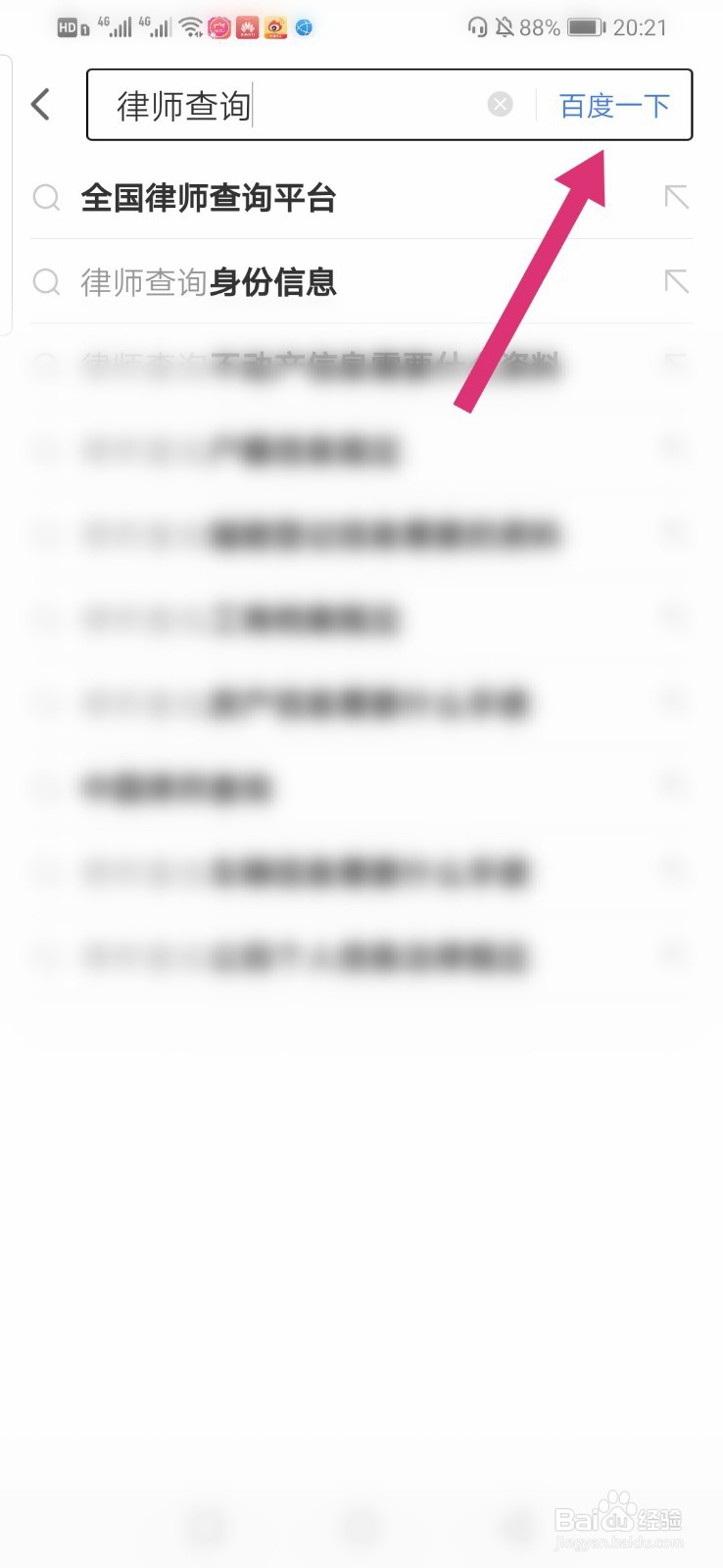 上海市律师信息怎么查询