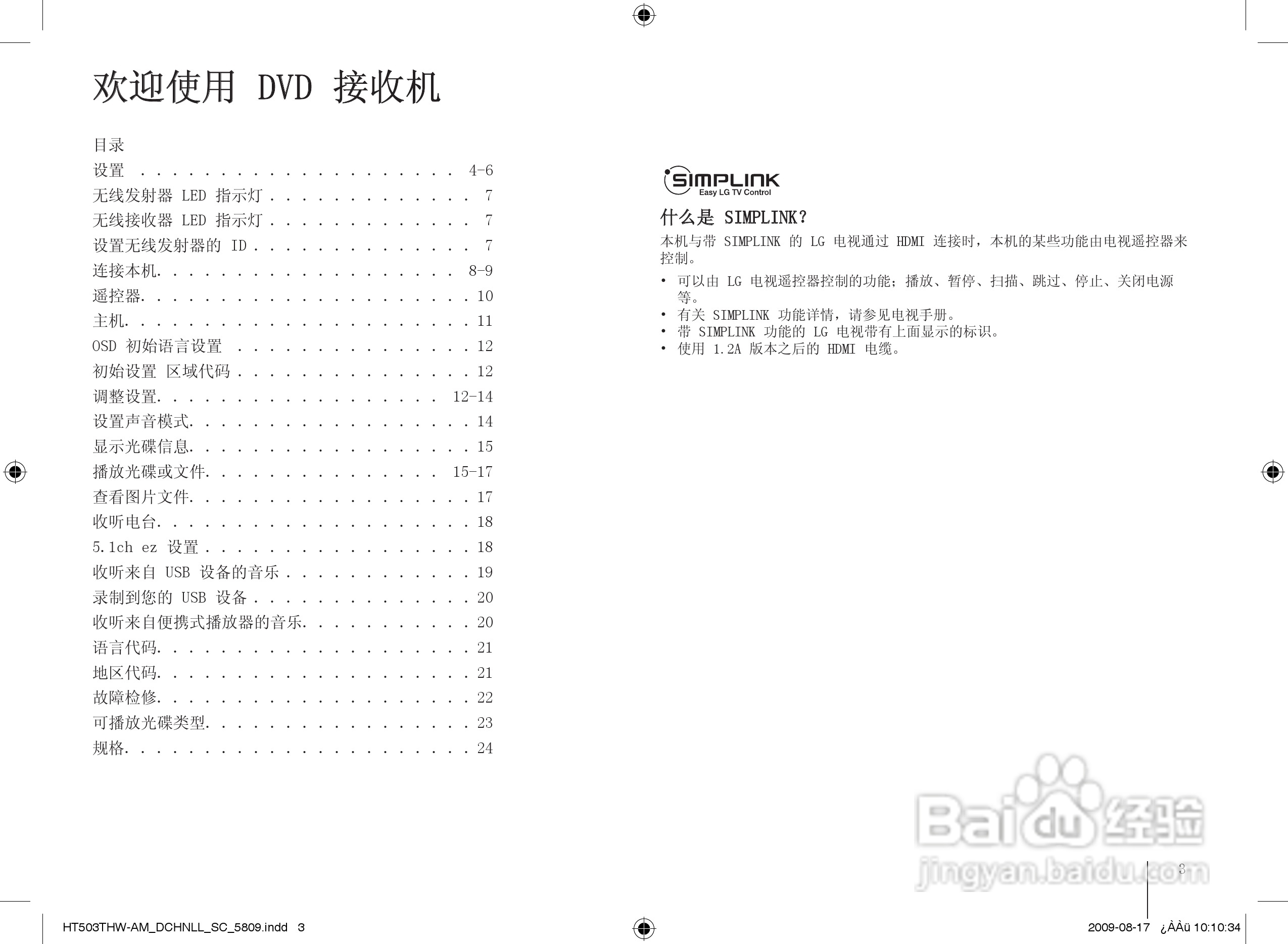 LG HT503THW家庭影院使用说明书:[1]