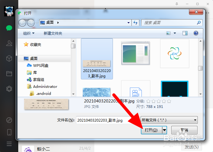 图片怎么以jpg文件方式发送