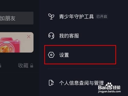 抖音如何关闭主页访客记录