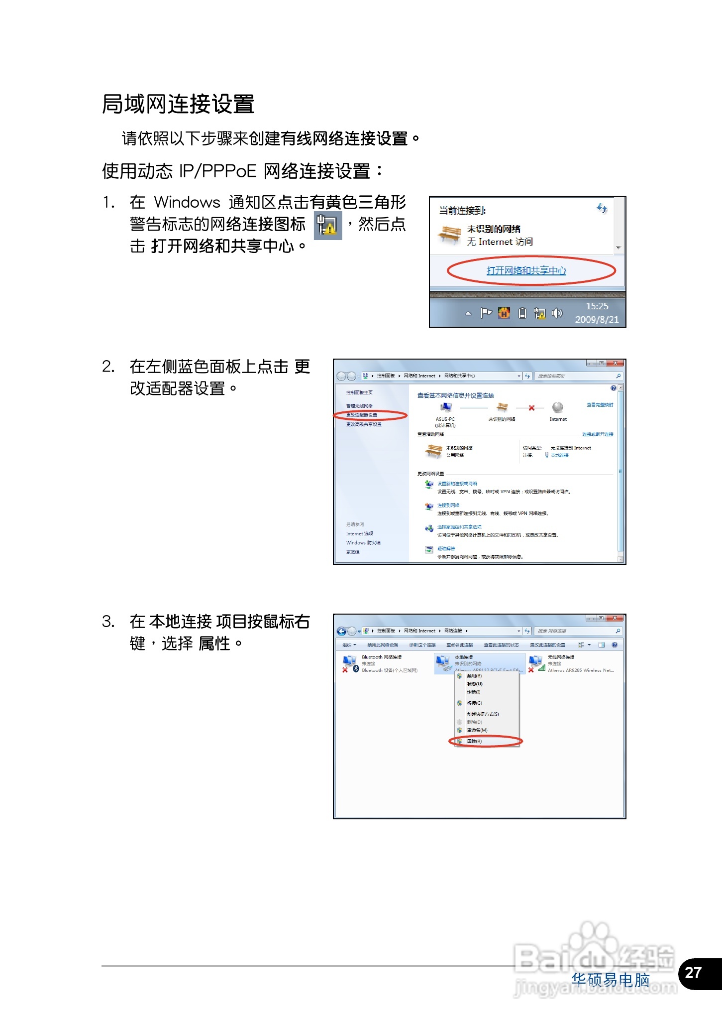 华硕1018P笔记本电脑使用说明书:[3]