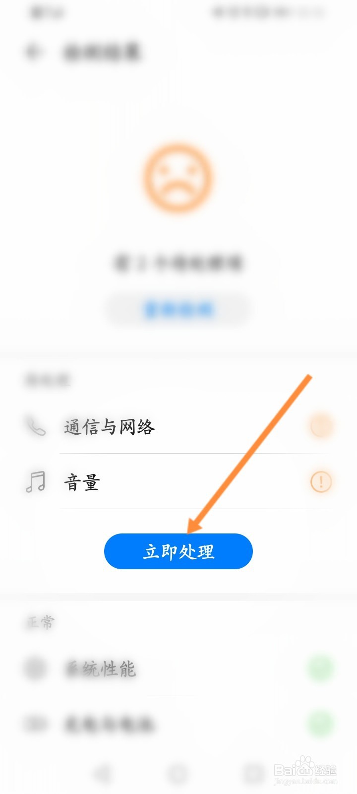 华为手机如何进行检测