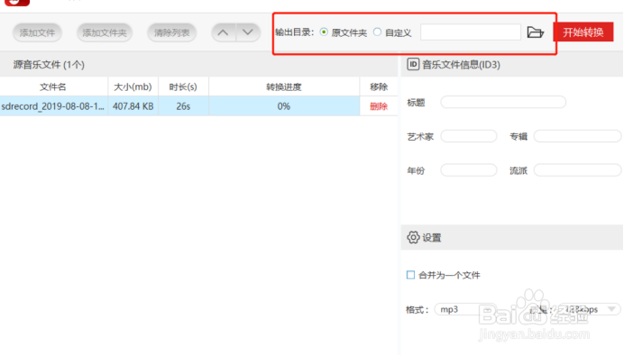 怎样将电脑里的音乐转换为MP3格式