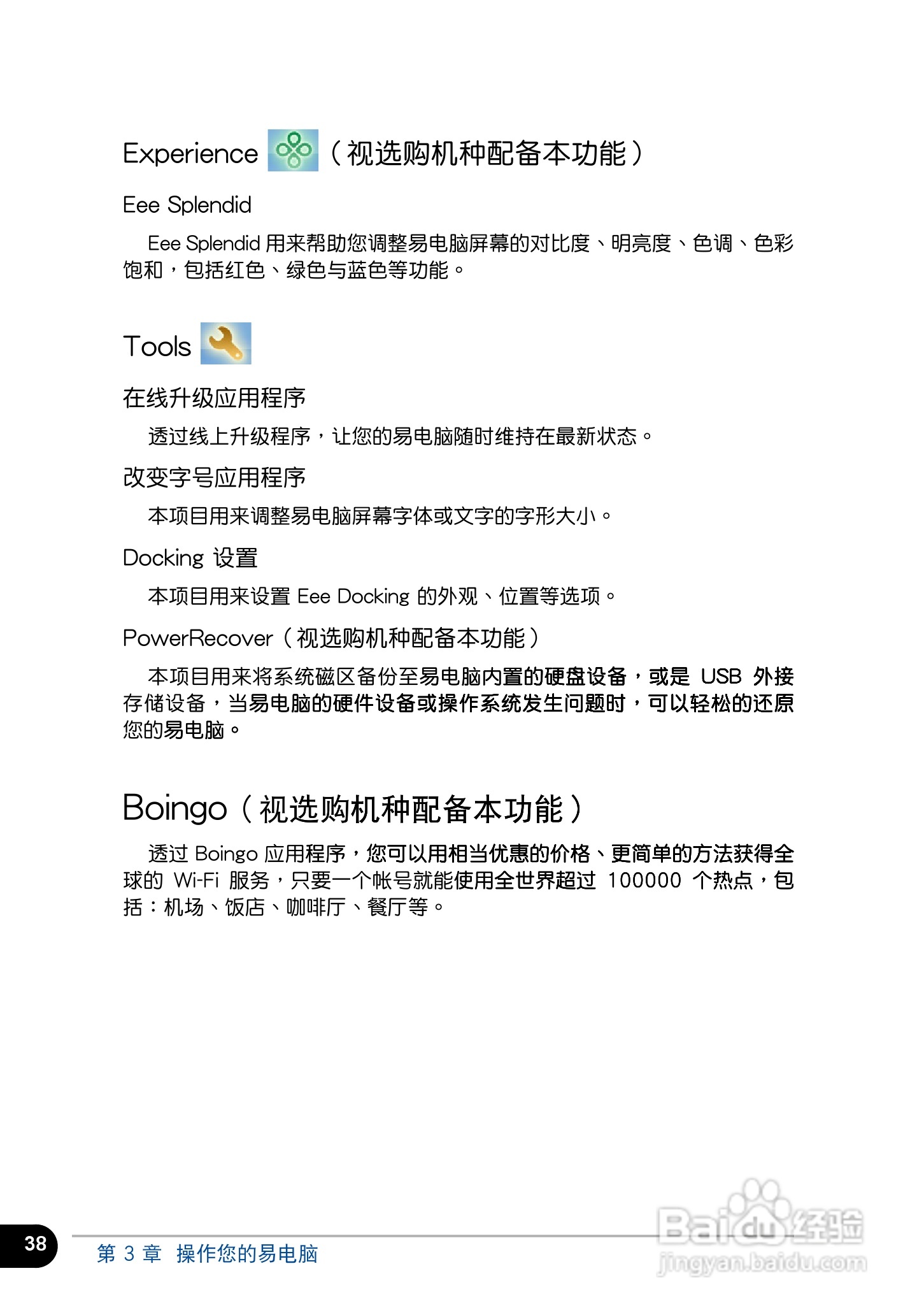 华硕1016笔记本电脑使用说明书:[4]