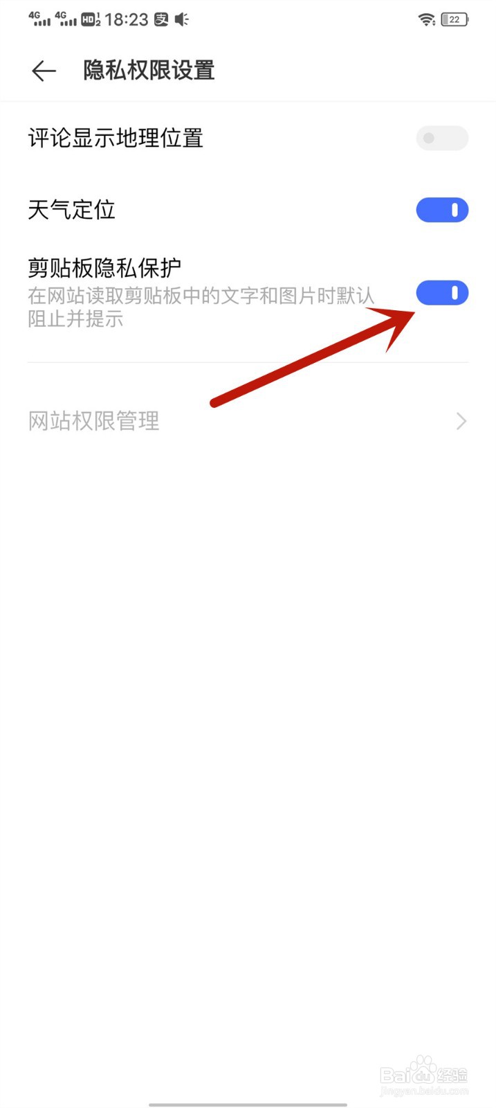 vivo手机自带浏览器怎么开启剪贴板隐私保护