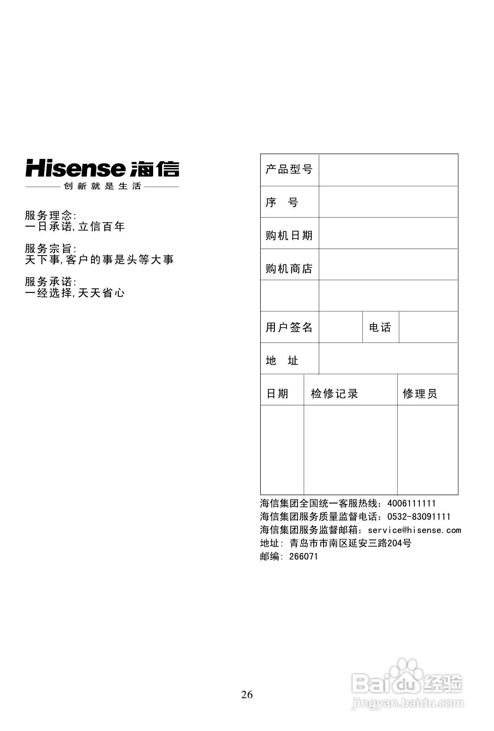 海信TLM22V88液晶使用说明书:[3]