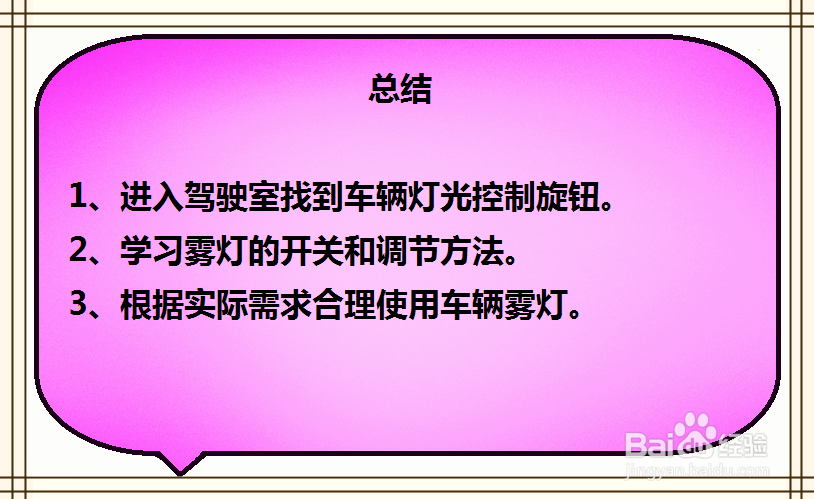 如何开启北汽幻速S5车辆雾灯档位