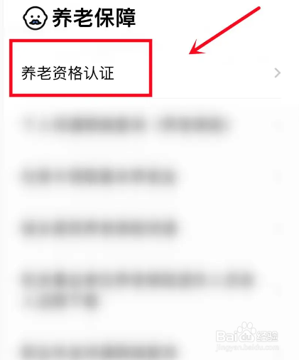 微信怎么养老资格认证