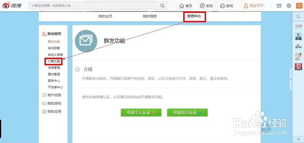 如何开启新浪微博的打赏功能