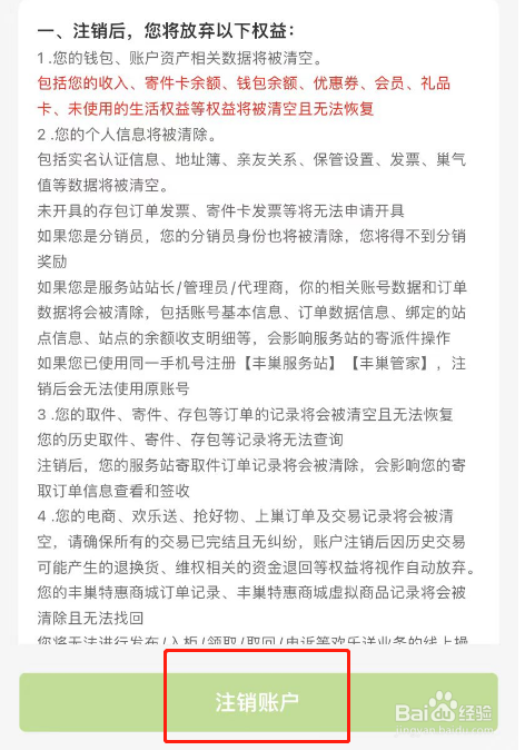 丰巢APP账号怎么注销