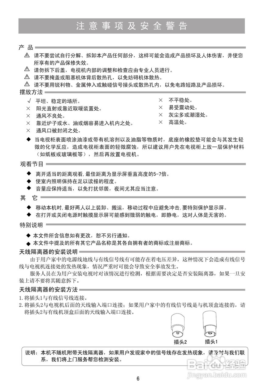 海信TLM37V88P液晶彩电使用说明书:[1]