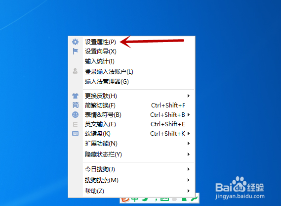 电脑搜狗输入法如何设置查看快捷键