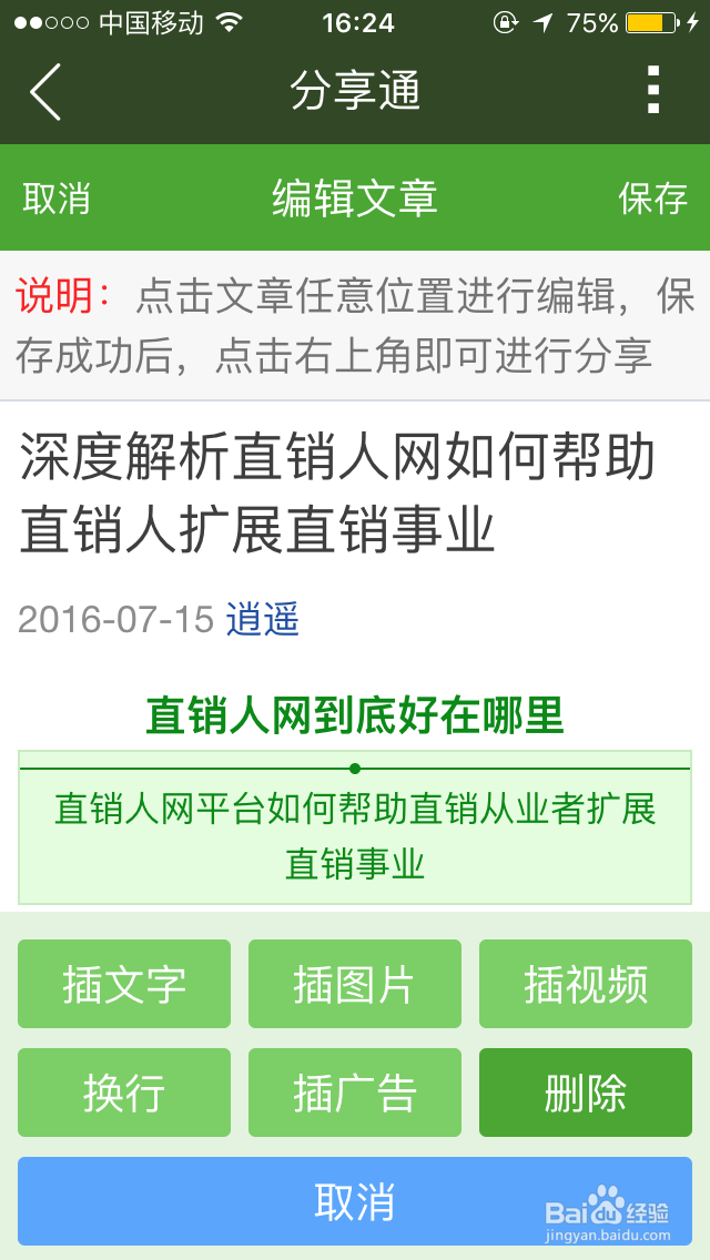 分享通编辑器的使用方法