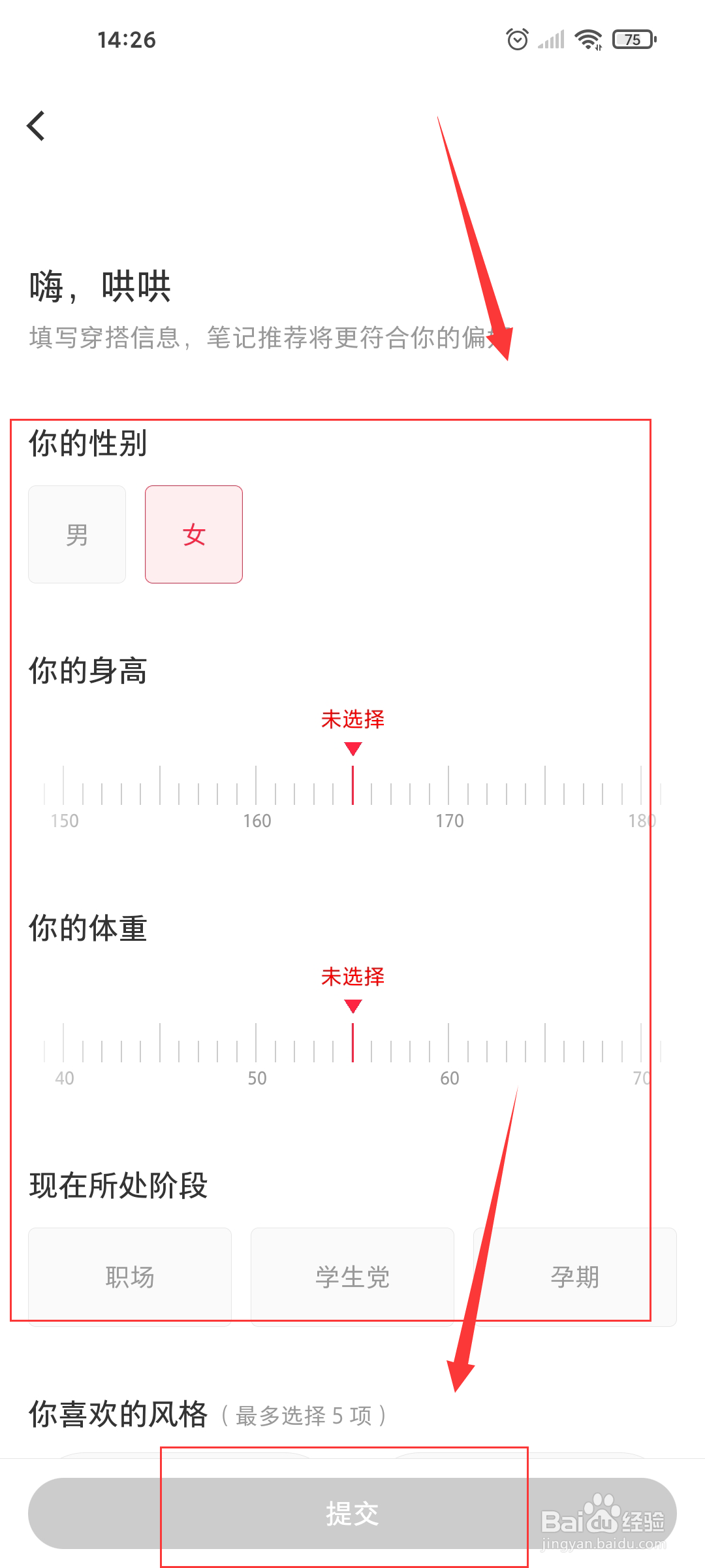 小红书在哪设置我的穿搭信息？
