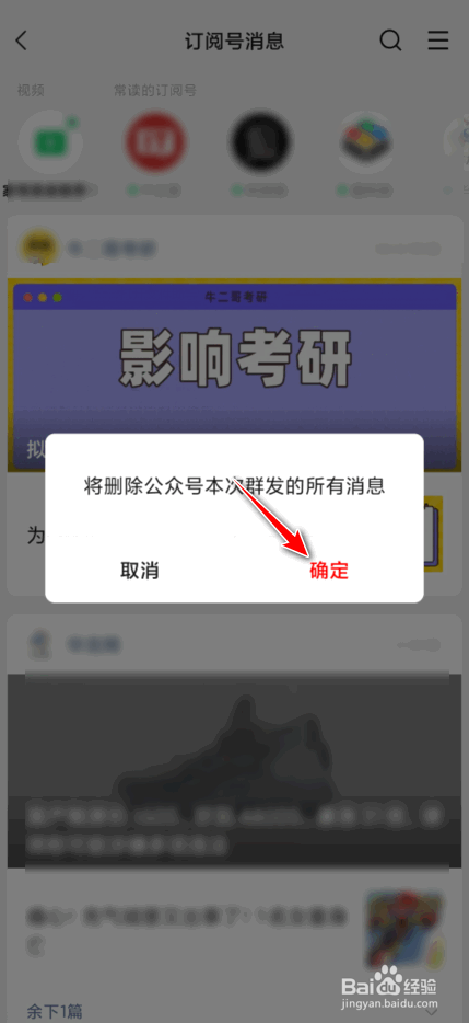 订阅号消息不在公众号里边怎么删除