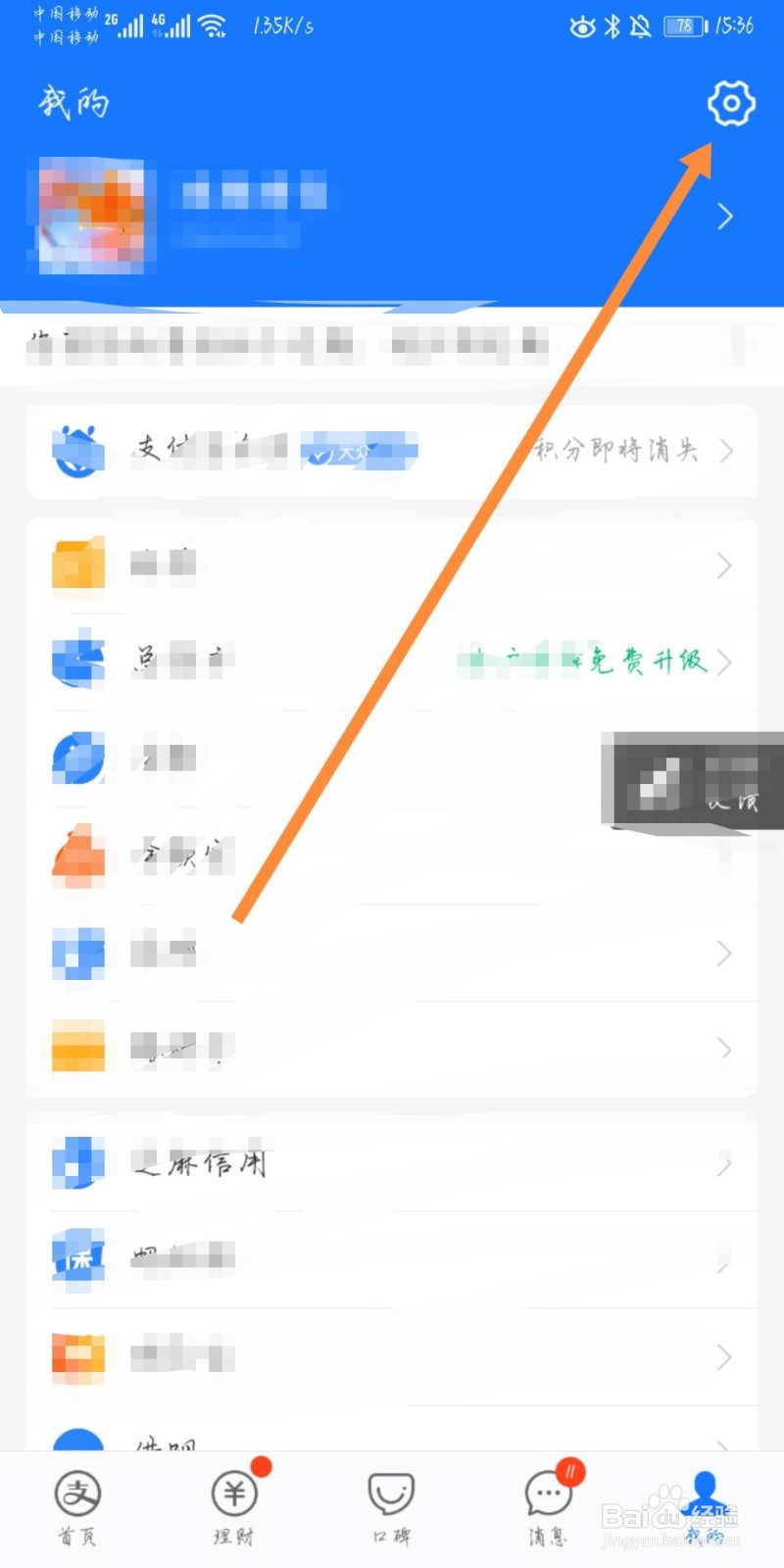 支付宝如何关闭付款码免密支付