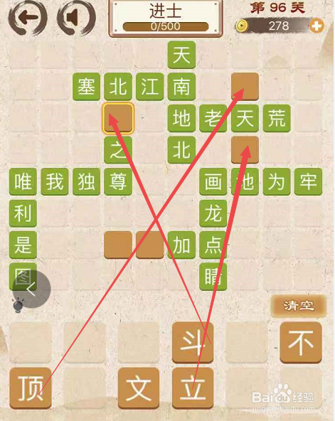 成语消消消填字初出茅庐中卷第九十六关攻略