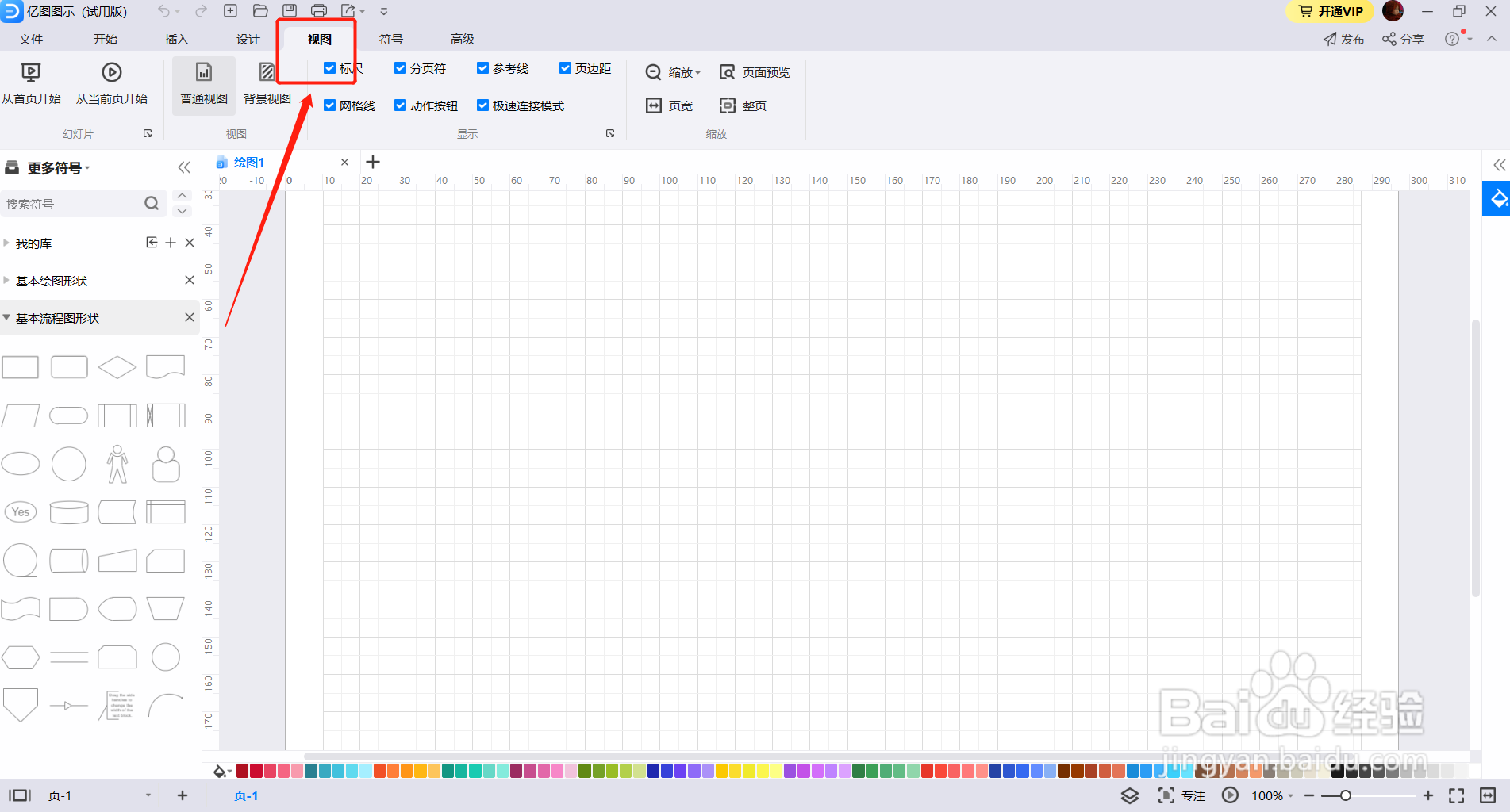 亿图图示如何将自定义图片设置为背景图片？