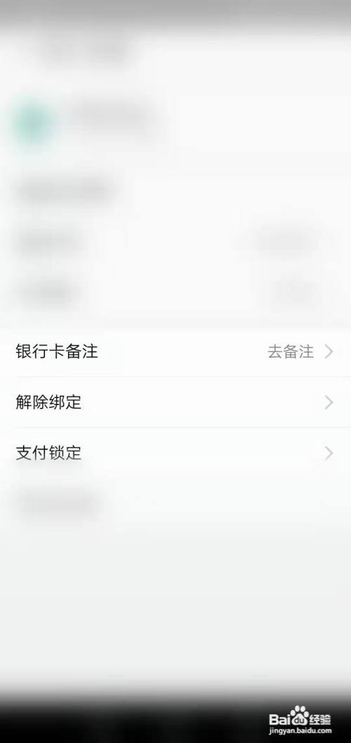 已注销的银行卡如何解绑